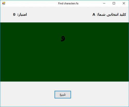 پروژه یافتن حرف در صفحه کلید فارسی